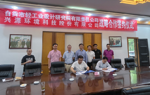 合作共贏 | 太陽成集團tyc環境與自貢市輕工業設計研究院簽署...