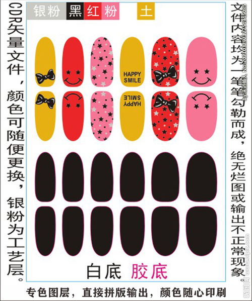 指甲貼專色圖層顏色隨心印刷圖片